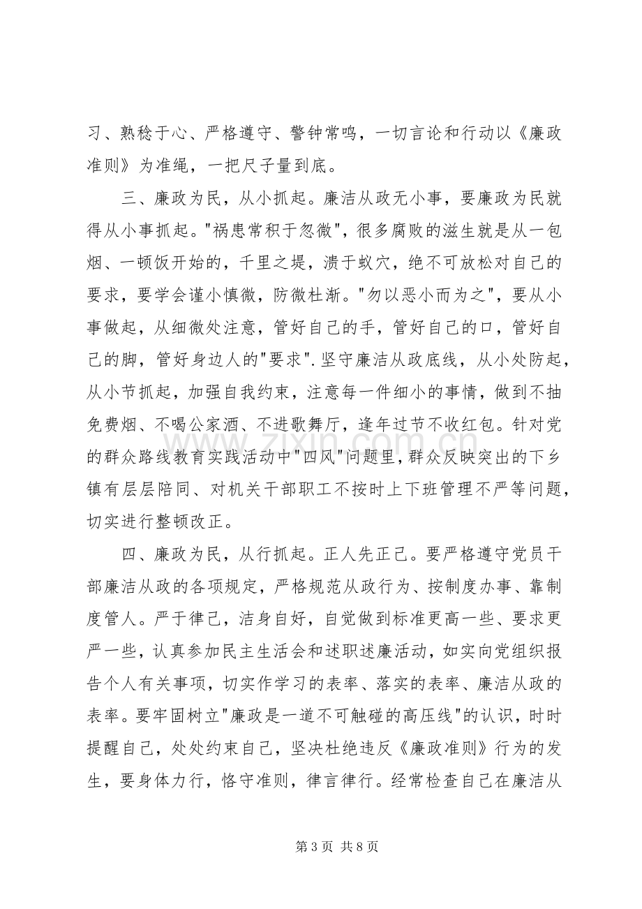 党纪条规学习体会.docx_第3页