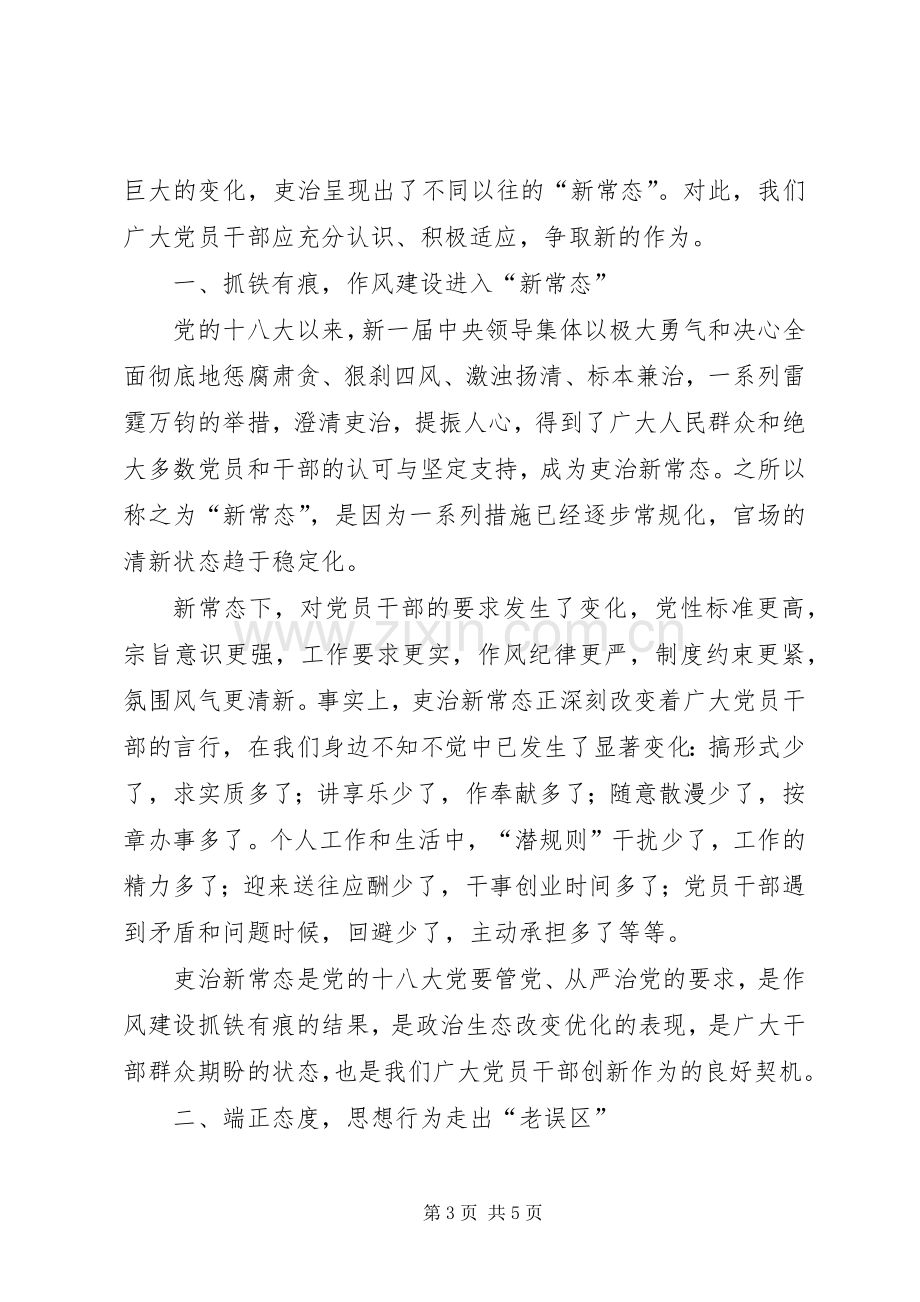 新常态学习心得范文两篇.docx_第3页