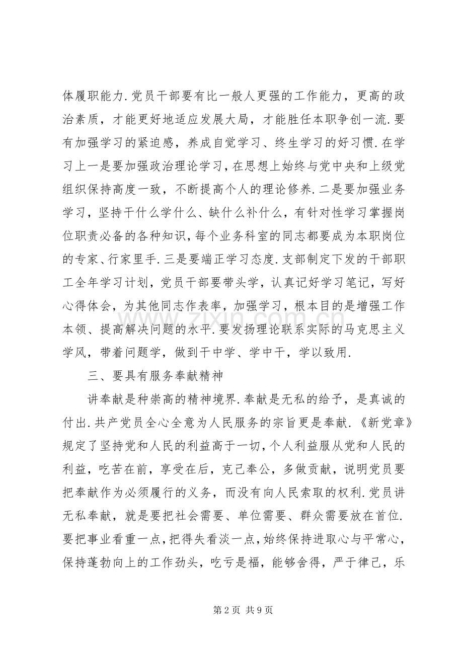 如何做一个合格党员心得【如何做一名合格党员心得体会】.docx_第2页