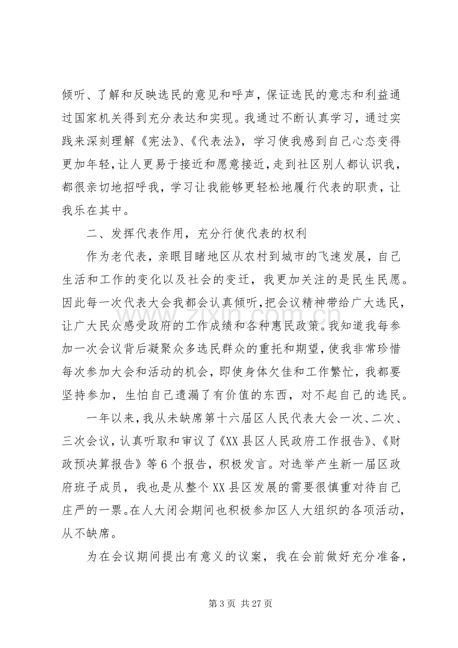 乡镇人大代表述职报告(多篇).docx_第3页