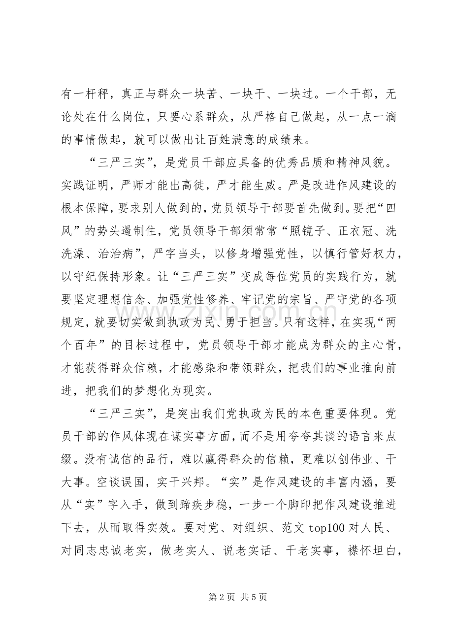 XX年三严三实学习心得体会：全面深化改革.docx_第2页