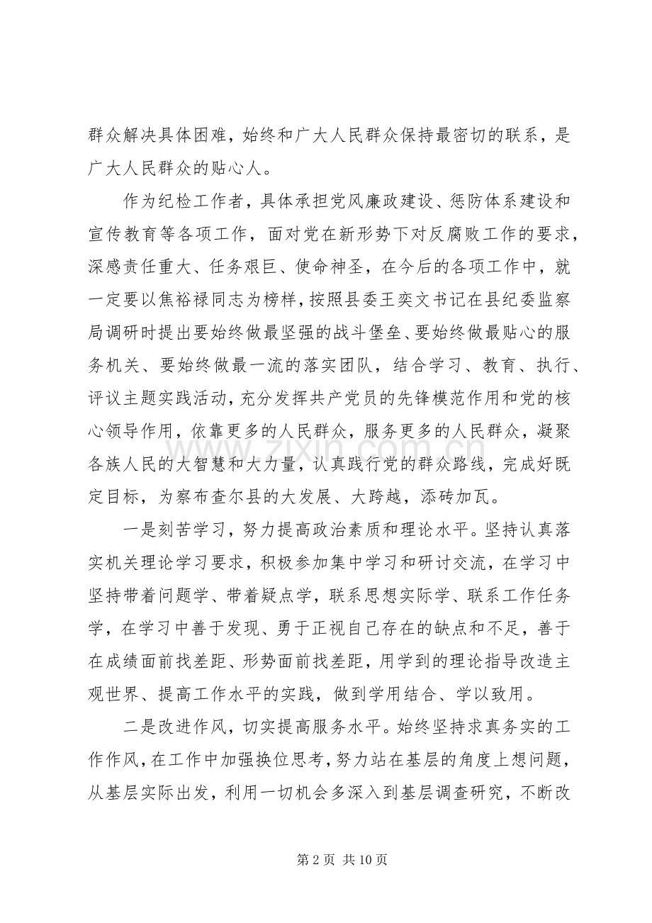 观看焦裕禄心得体会4篇.docx_第2页