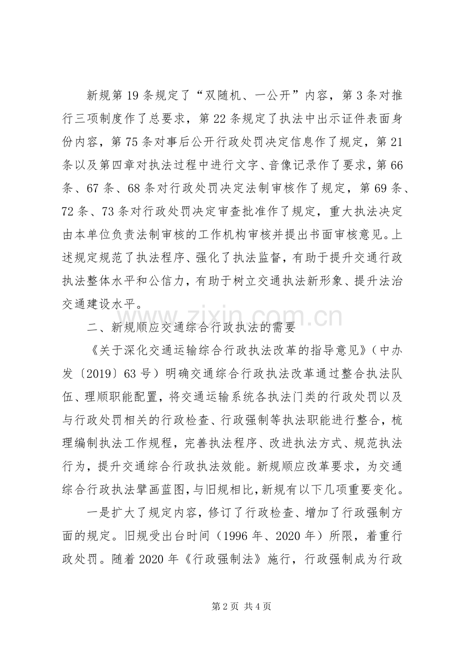 《交通运输行政执法程序规定》学习心得.docx_第2页