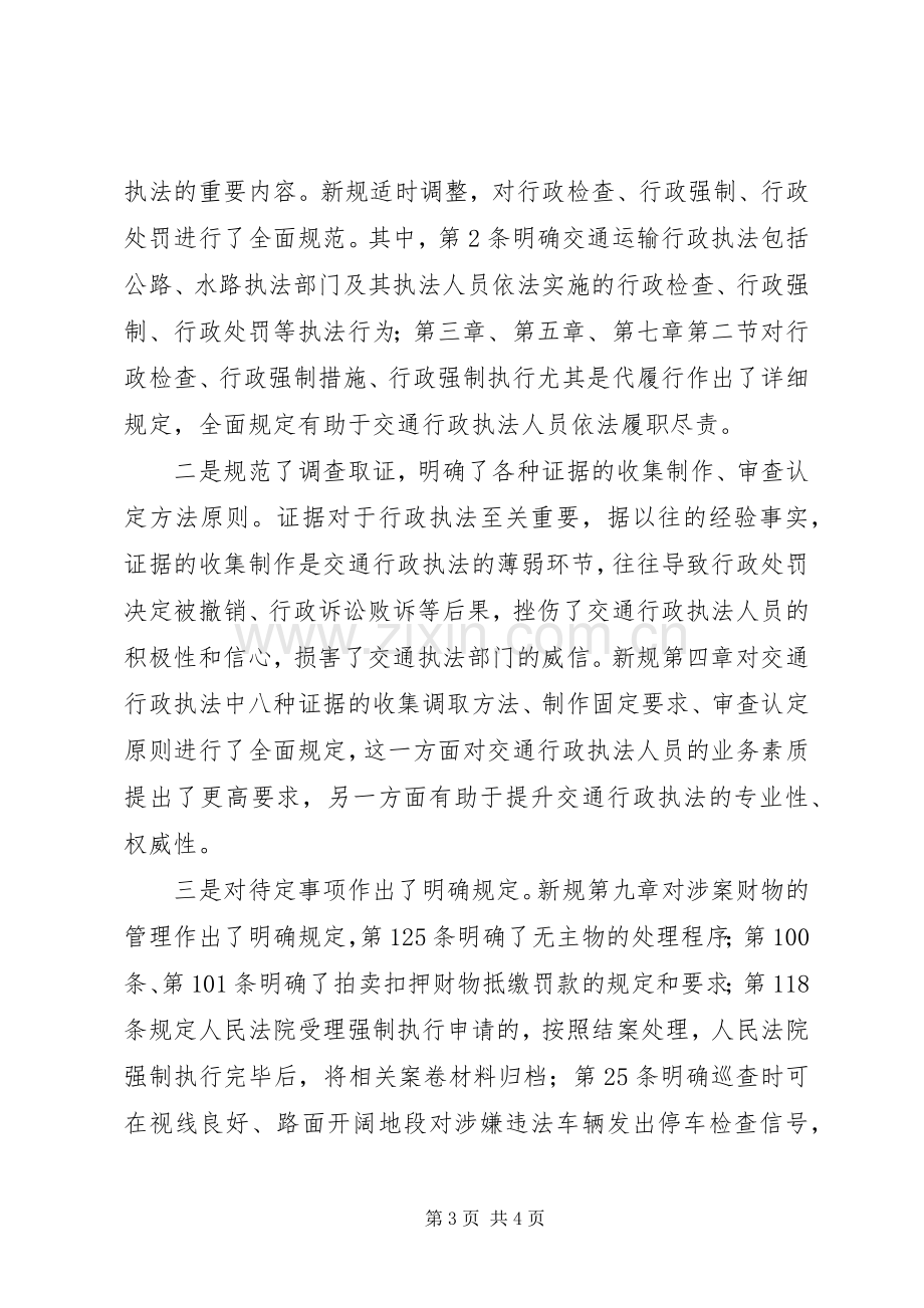 《交通运输行政执法程序规定》学习心得.docx_第3页