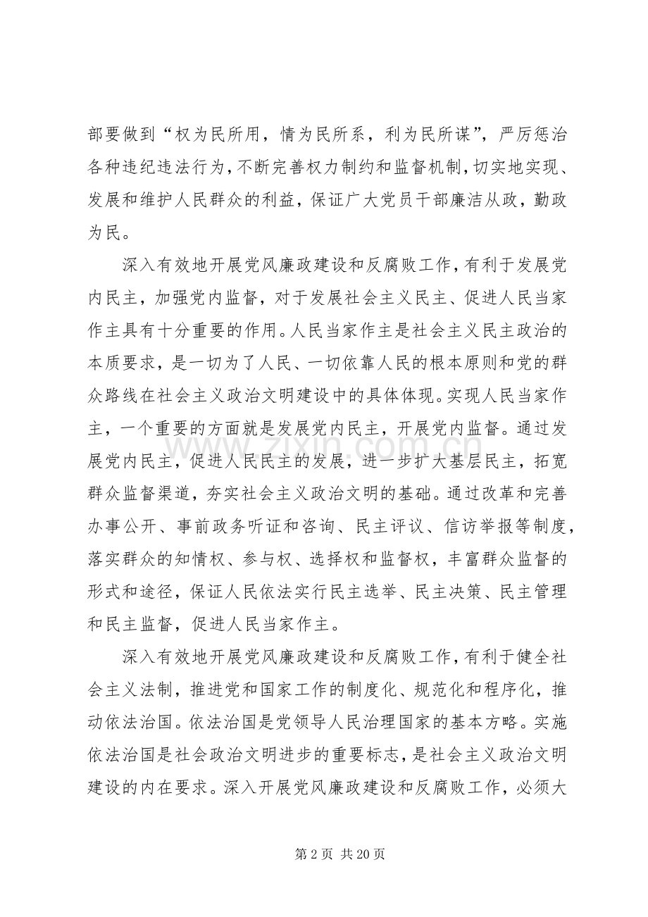 建设社会主义政治文明的学习心得.docx_第2页