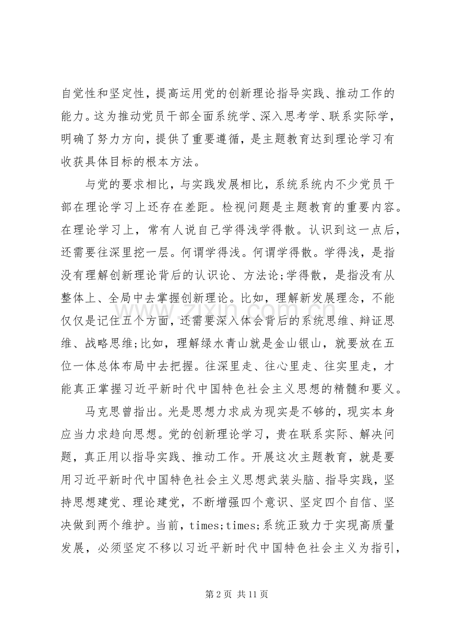 “不忘初心、牢记使命”主题教育心得体会两篇.docx_第2页