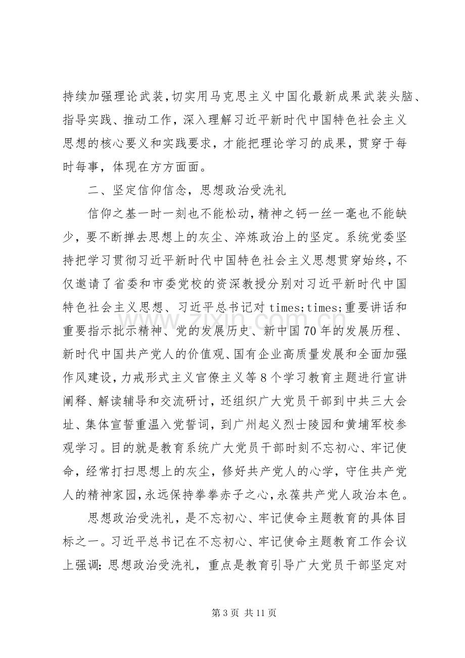 “不忘初心、牢记使命”主题教育心得体会两篇.docx_第3页