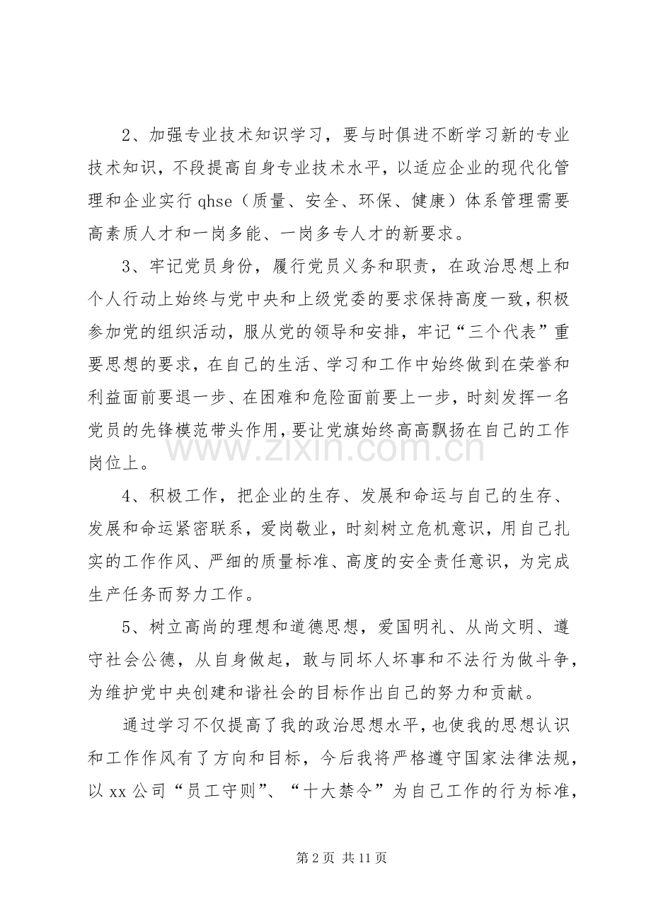 双促活动学习心得体会.docx_第2页