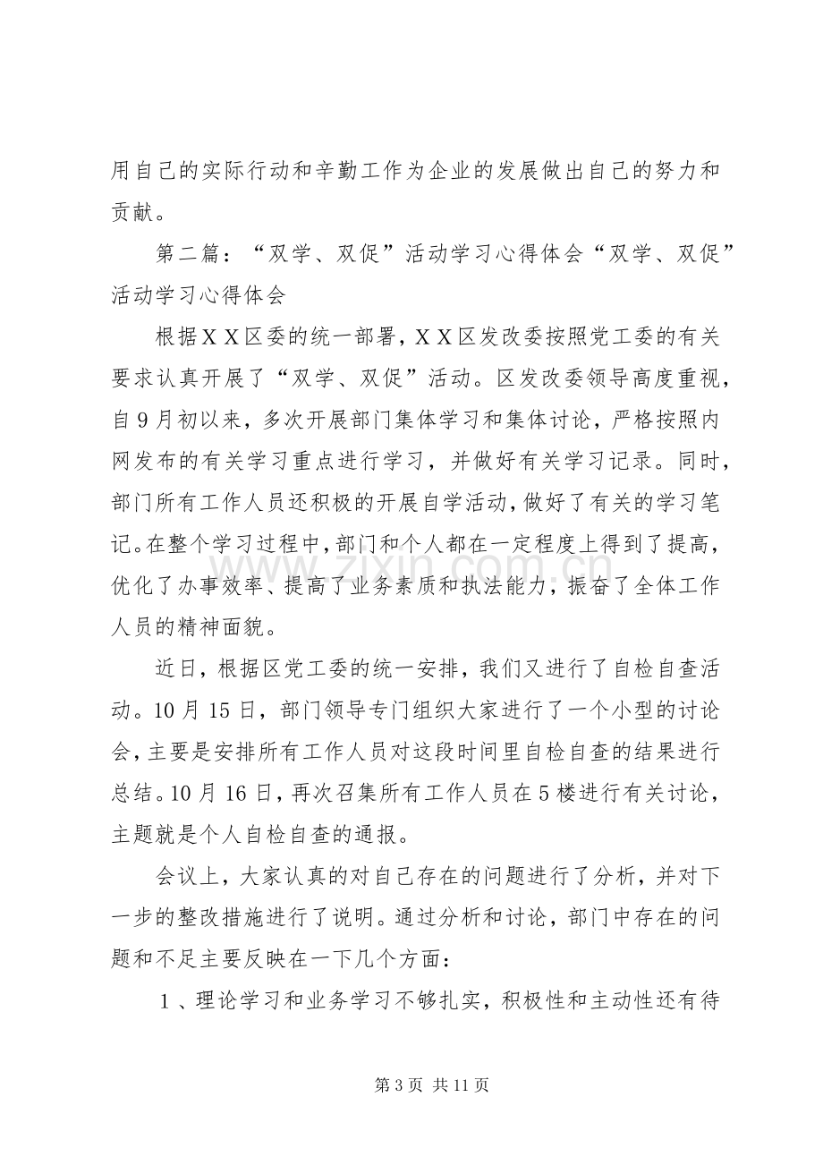 双促活动学习心得体会.docx_第3页