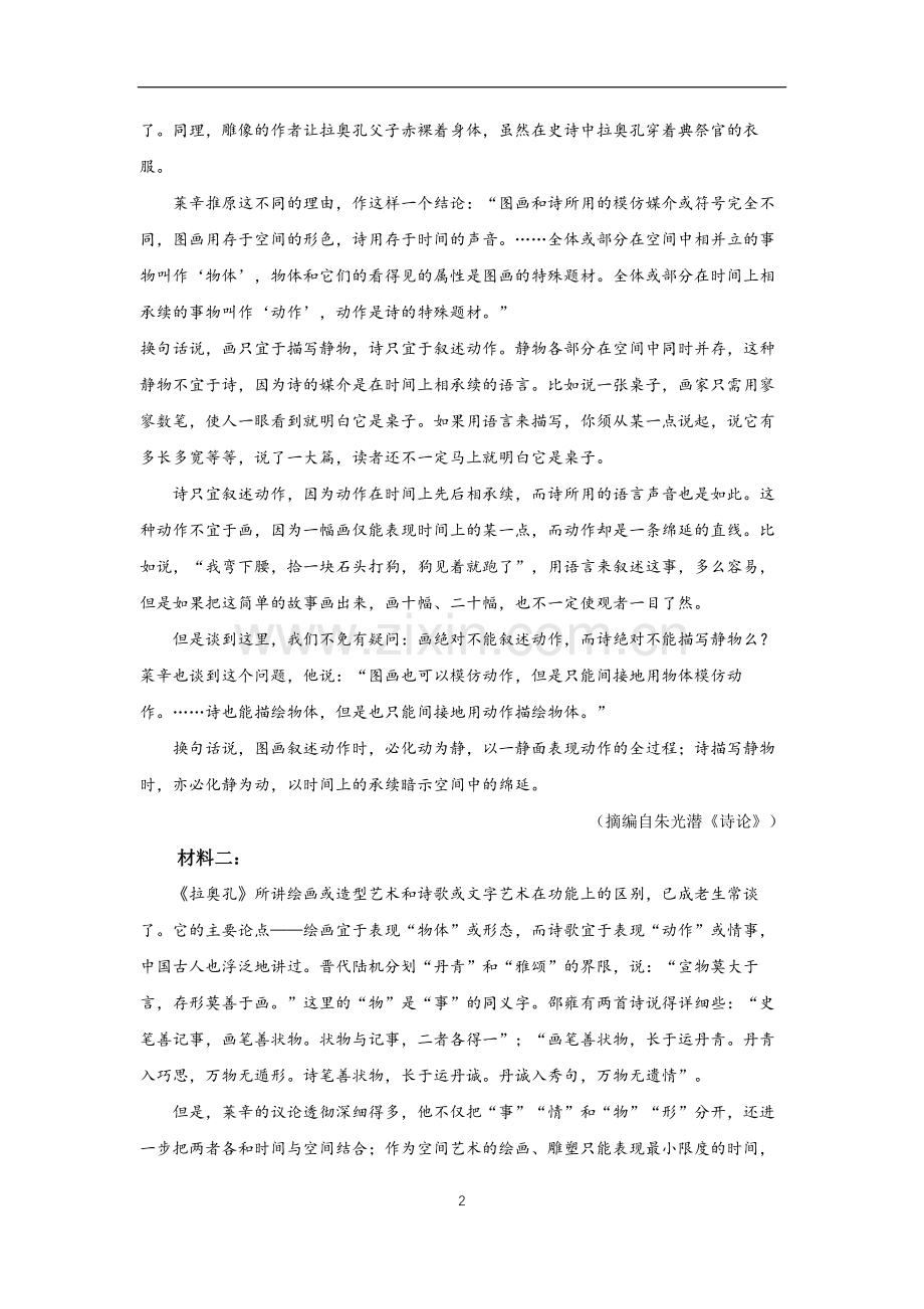 2021年普通高等学校招生全国统一考试-语文.docx_第2页