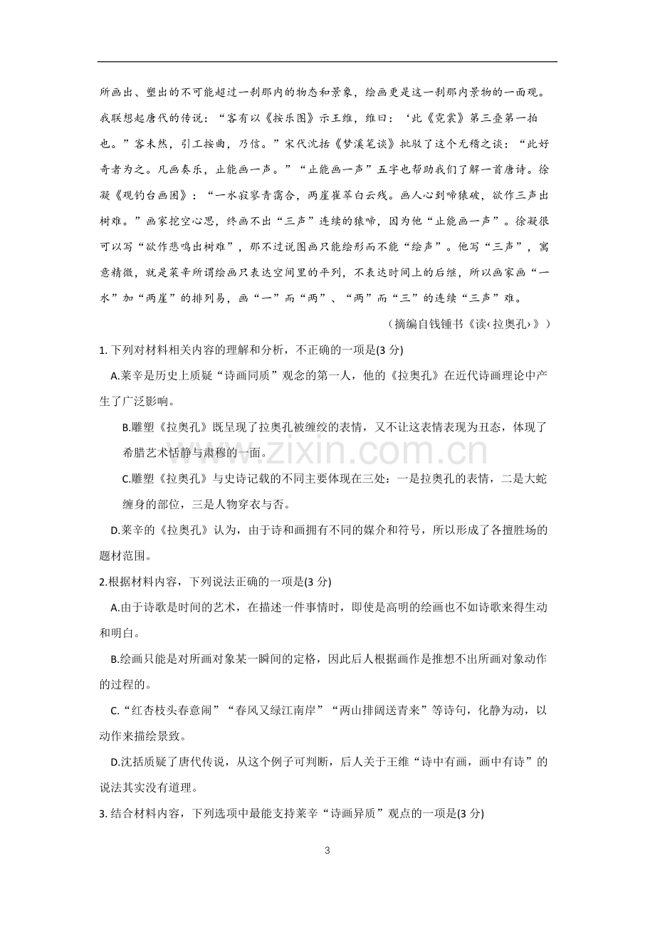 2021年普通高等学校招生全国统一考试-语文.docx_第3页