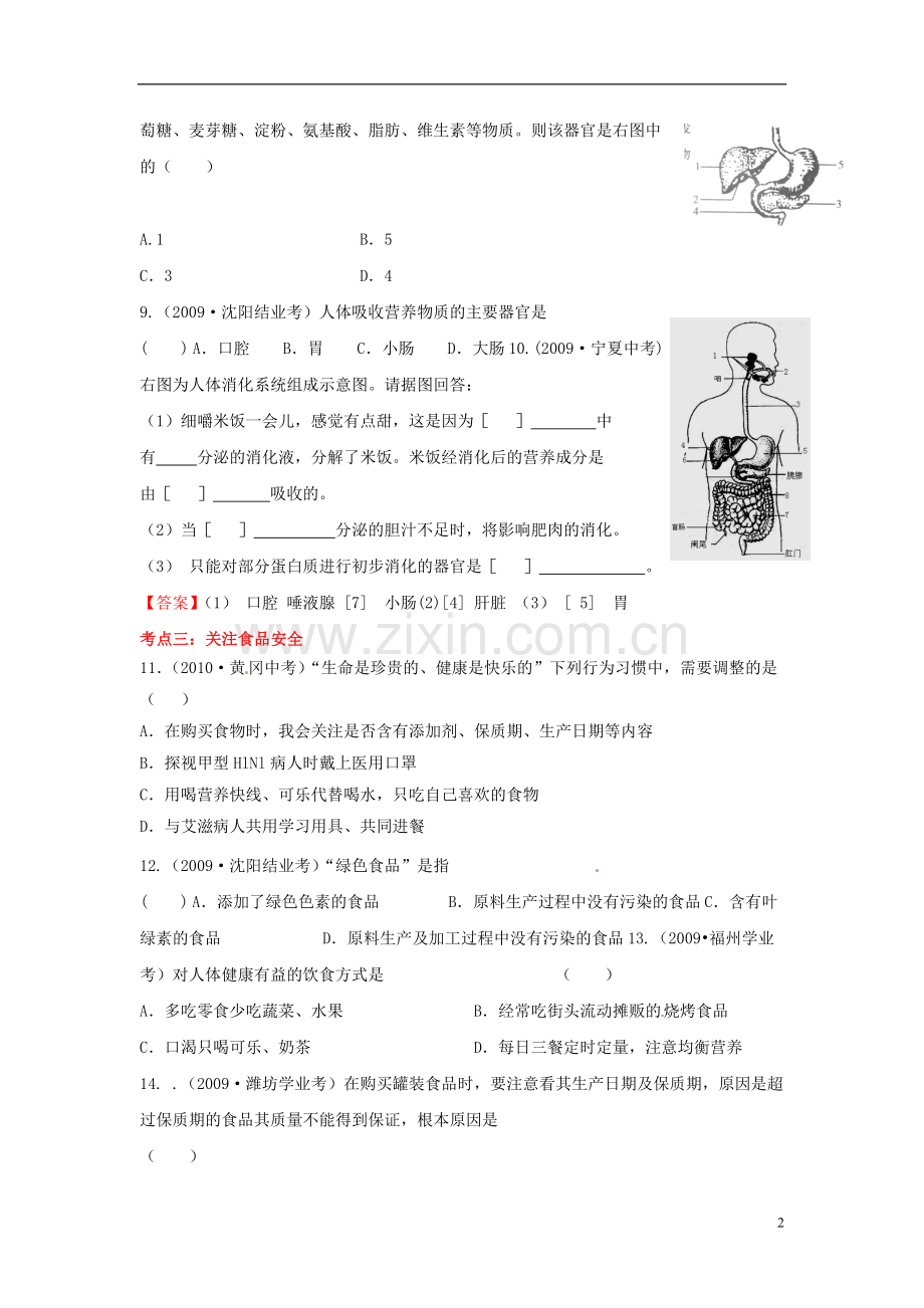 福建省建瓯市徐墩中学中考生物-生物圈中的人考点测试-新人教版.doc_第2页