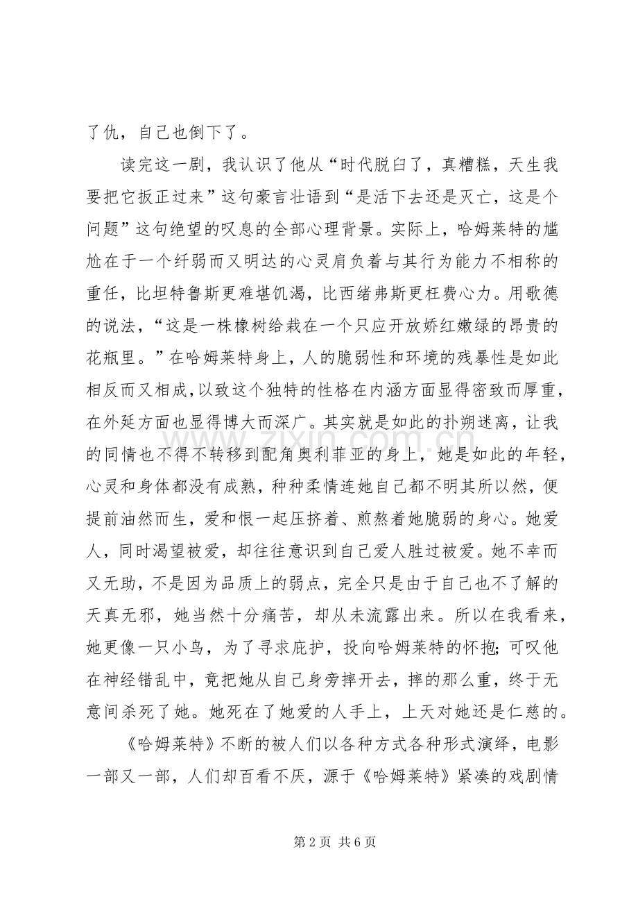 《莎士比亚全集》读后感.docx_第2页