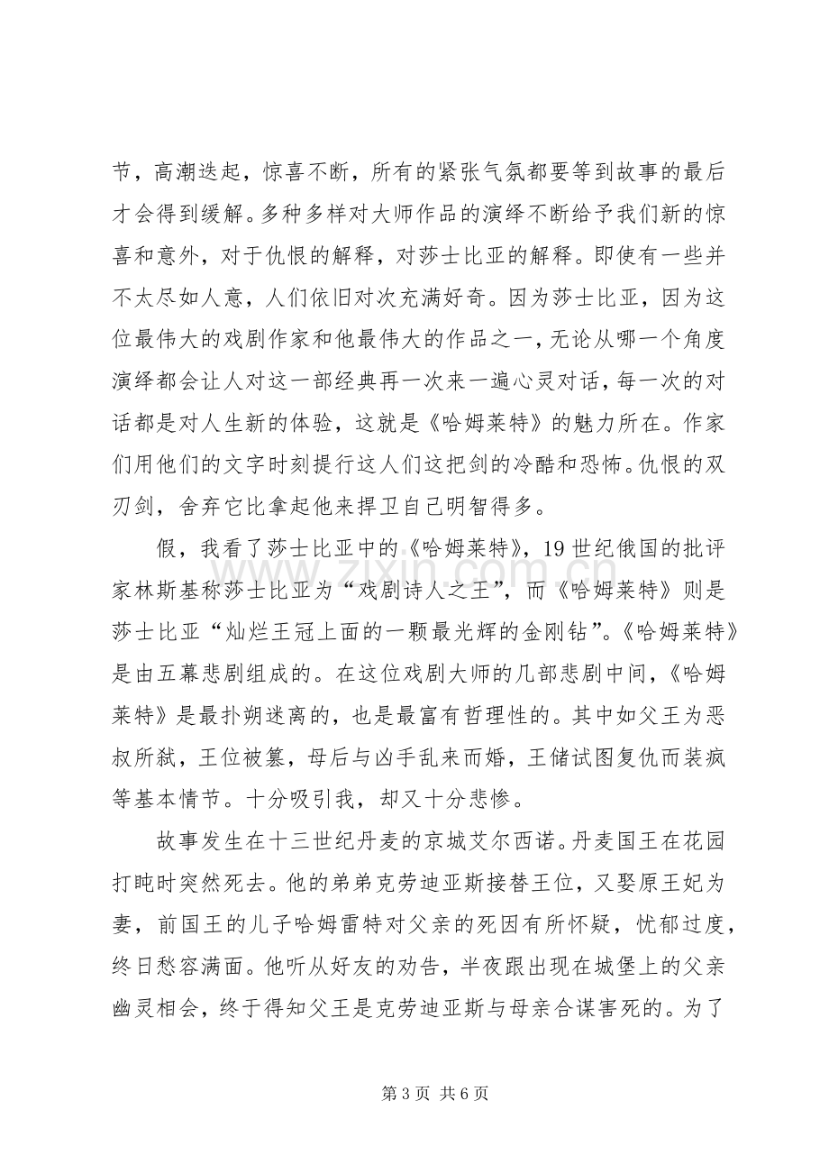 《莎士比亚全集》读后感.docx_第3页