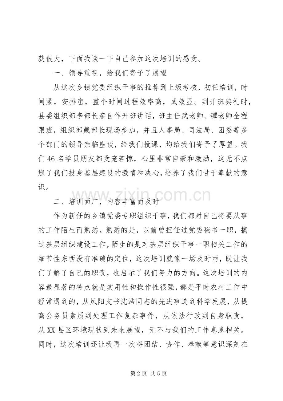 乡镇公务员学习心得体会.docx_第2页