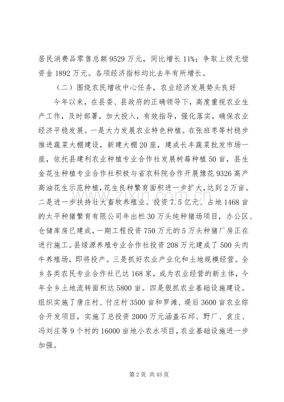 全乡领导班子述职述廉述学报告10篇.docx_第2页