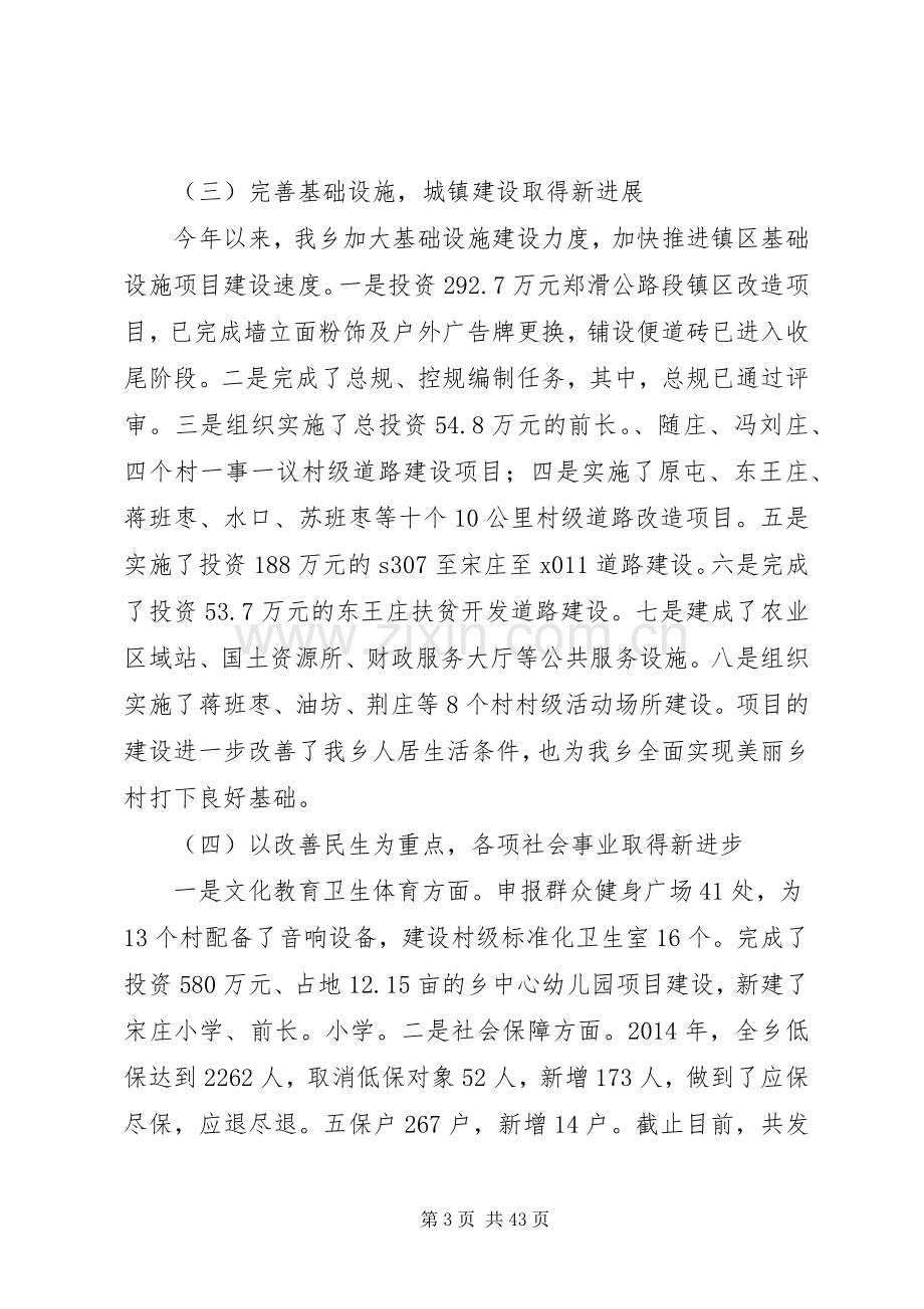 全乡领导班子述职述廉述学报告10篇.docx_第3页