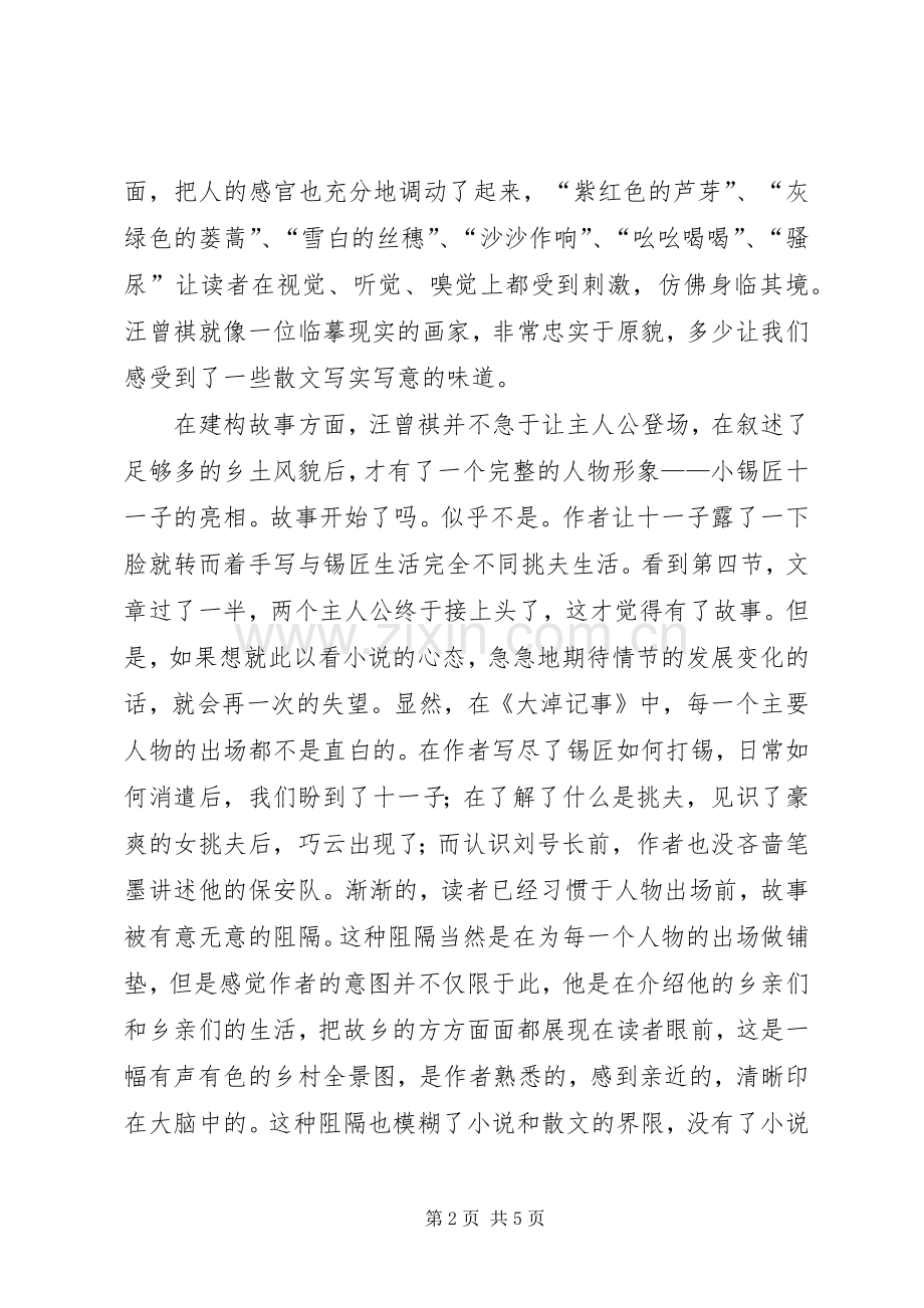 《大淖记事》读后感.docx_第2页