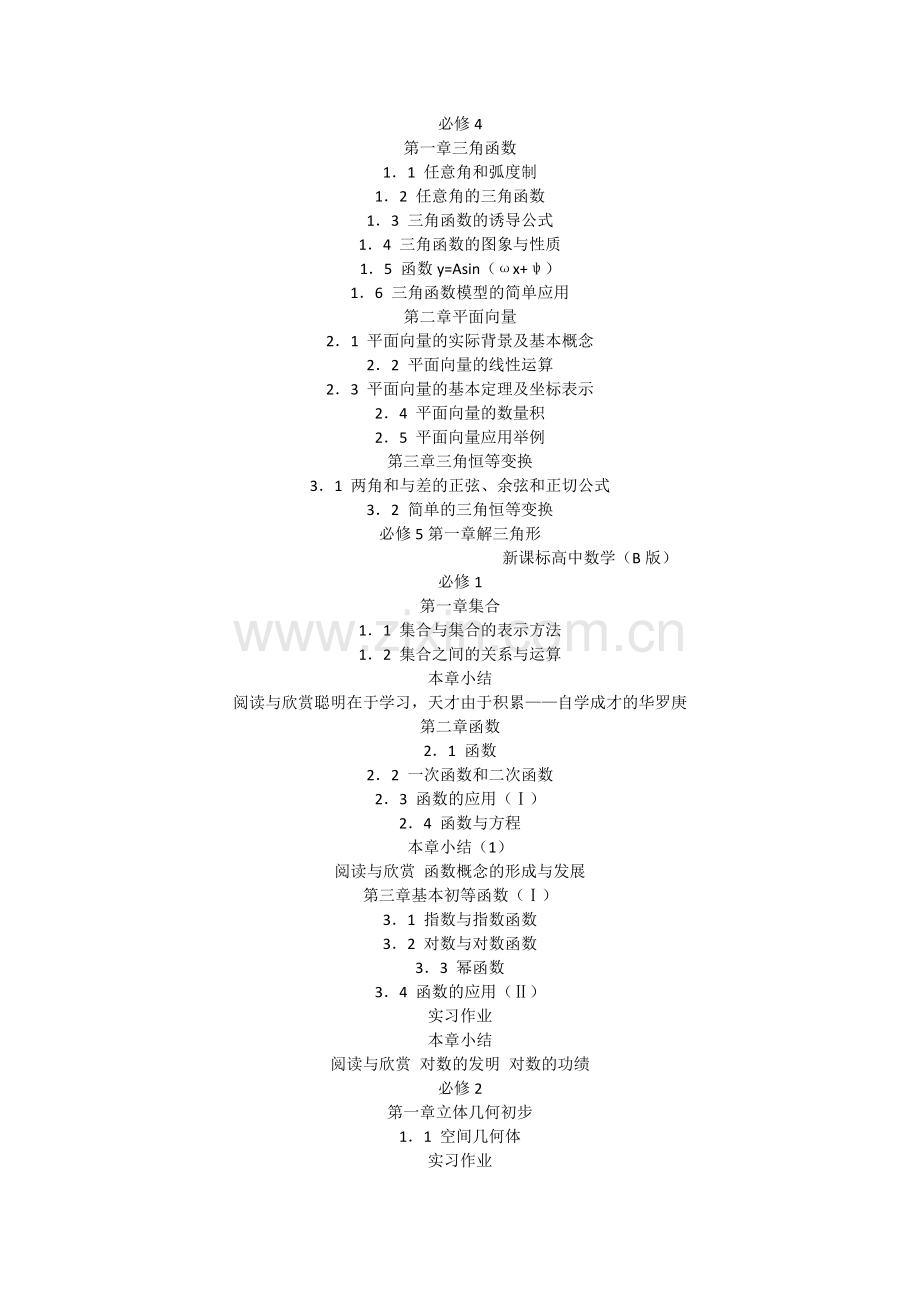 高中数学各版本新教材目录体系比较.doc_第2页