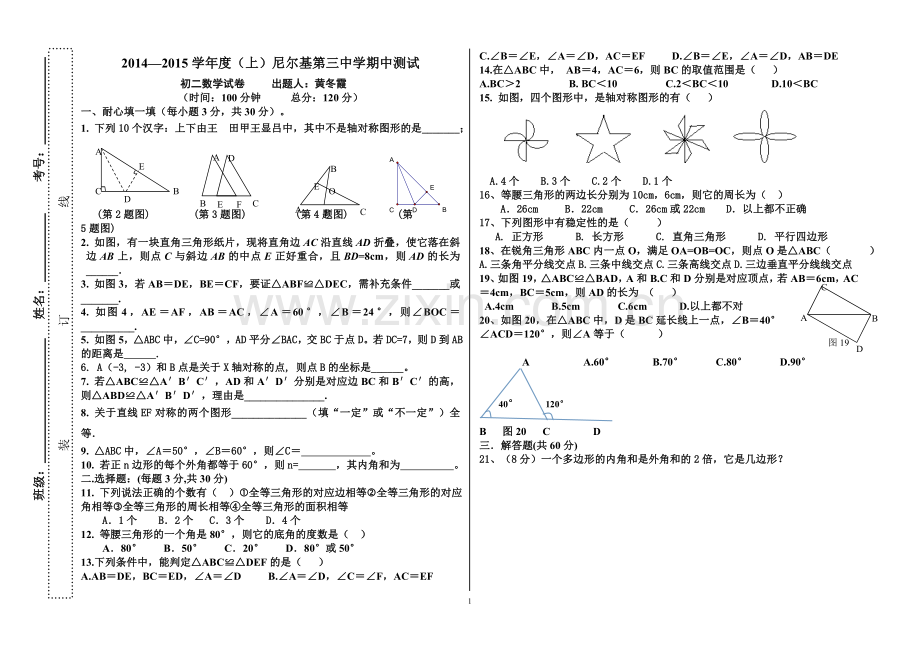 初二数学期中检测试题2.doc_第1页