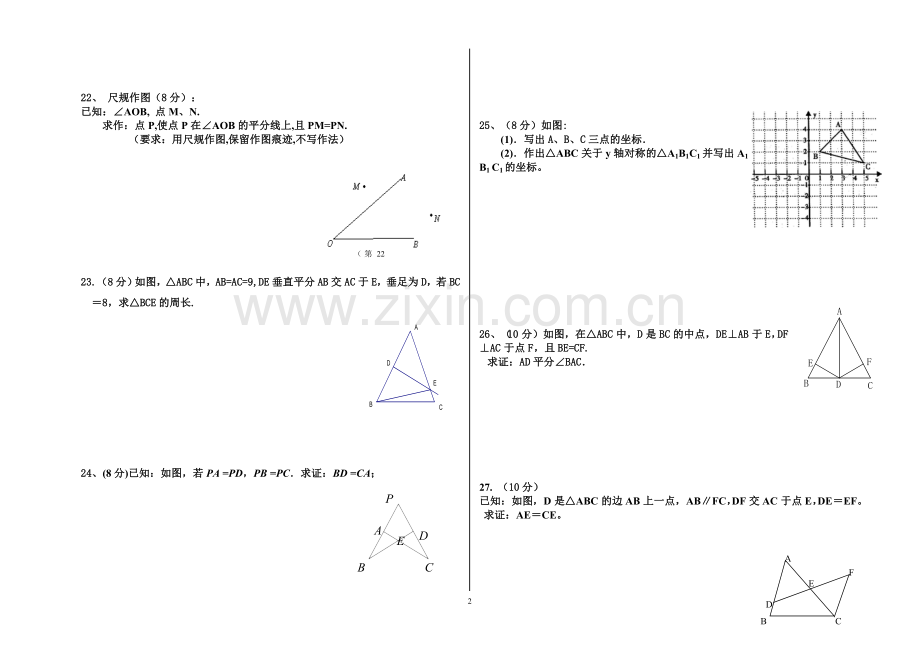 初二数学期中检测试题2.doc_第2页