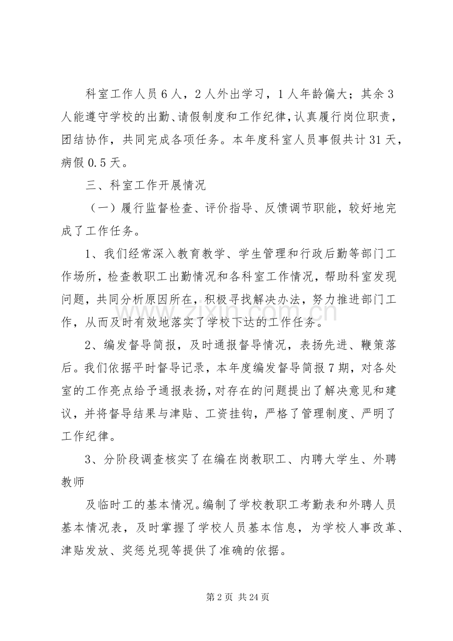 篇一：督导室主任述职报告.docx_第2页