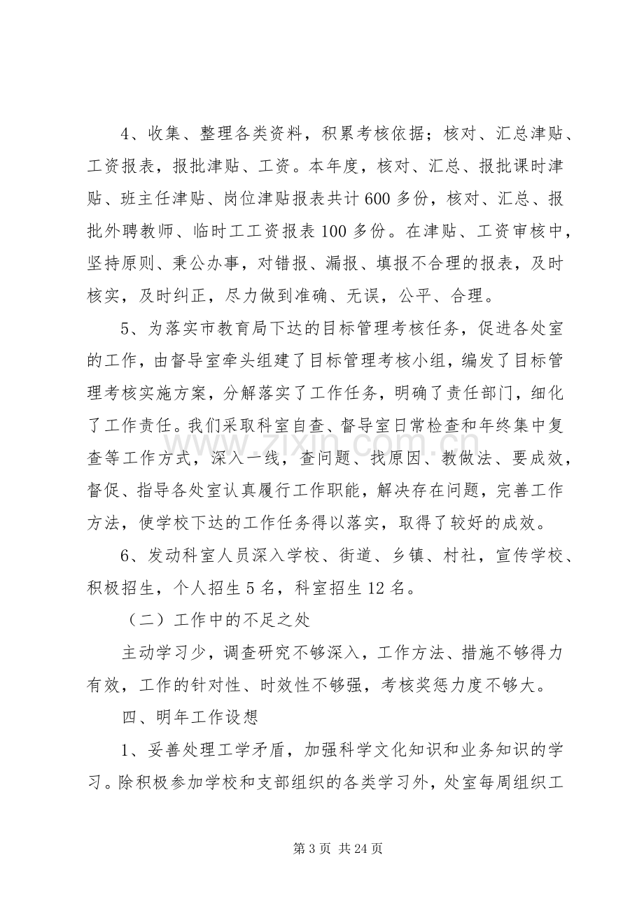 篇一：督导室主任述职报告.docx_第3页