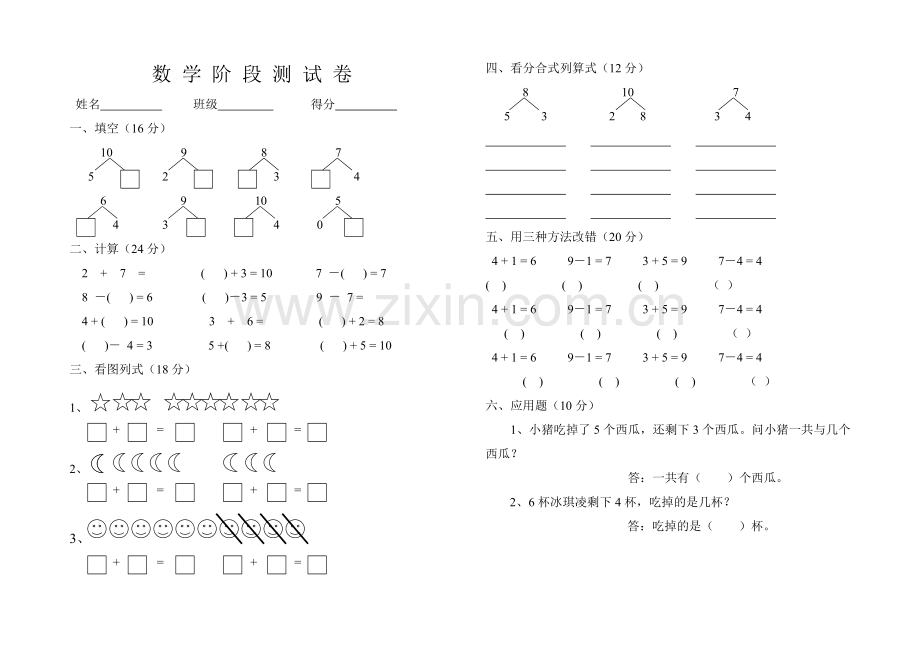 数学阶段测试卷1.doc_第1页