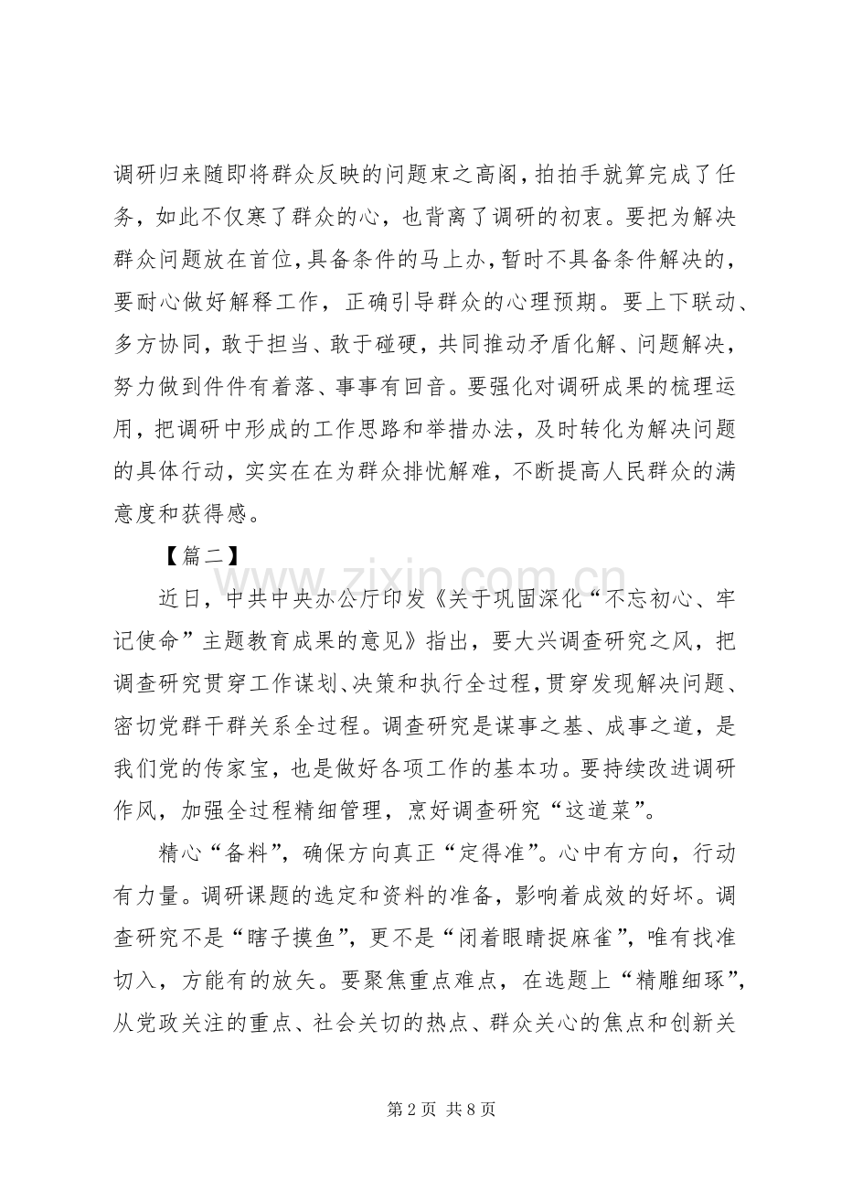 《关于巩固深化“不忘初心、牢记使命”主题教育成果的意见》感想四篇.docx_第2页