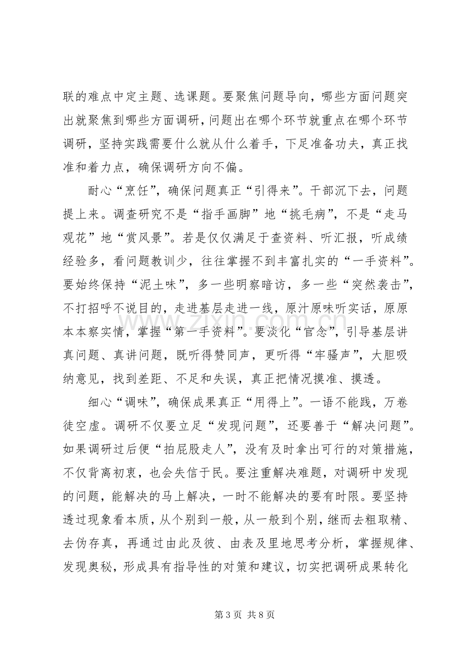 《关于巩固深化“不忘初心、牢记使命”主题教育成果的意见》感想四篇.docx_第3页