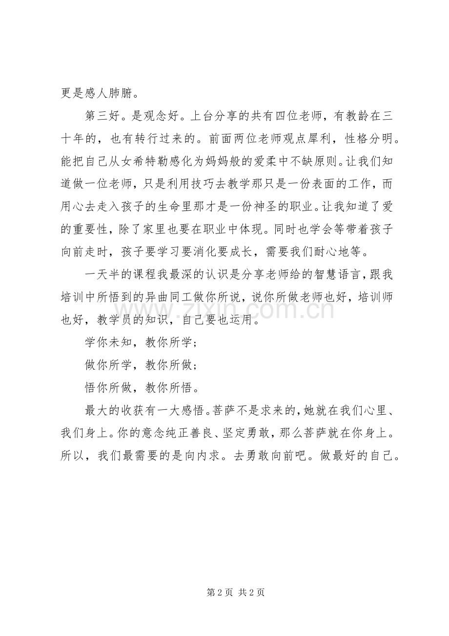 教研培训学习心得.docx_第2页