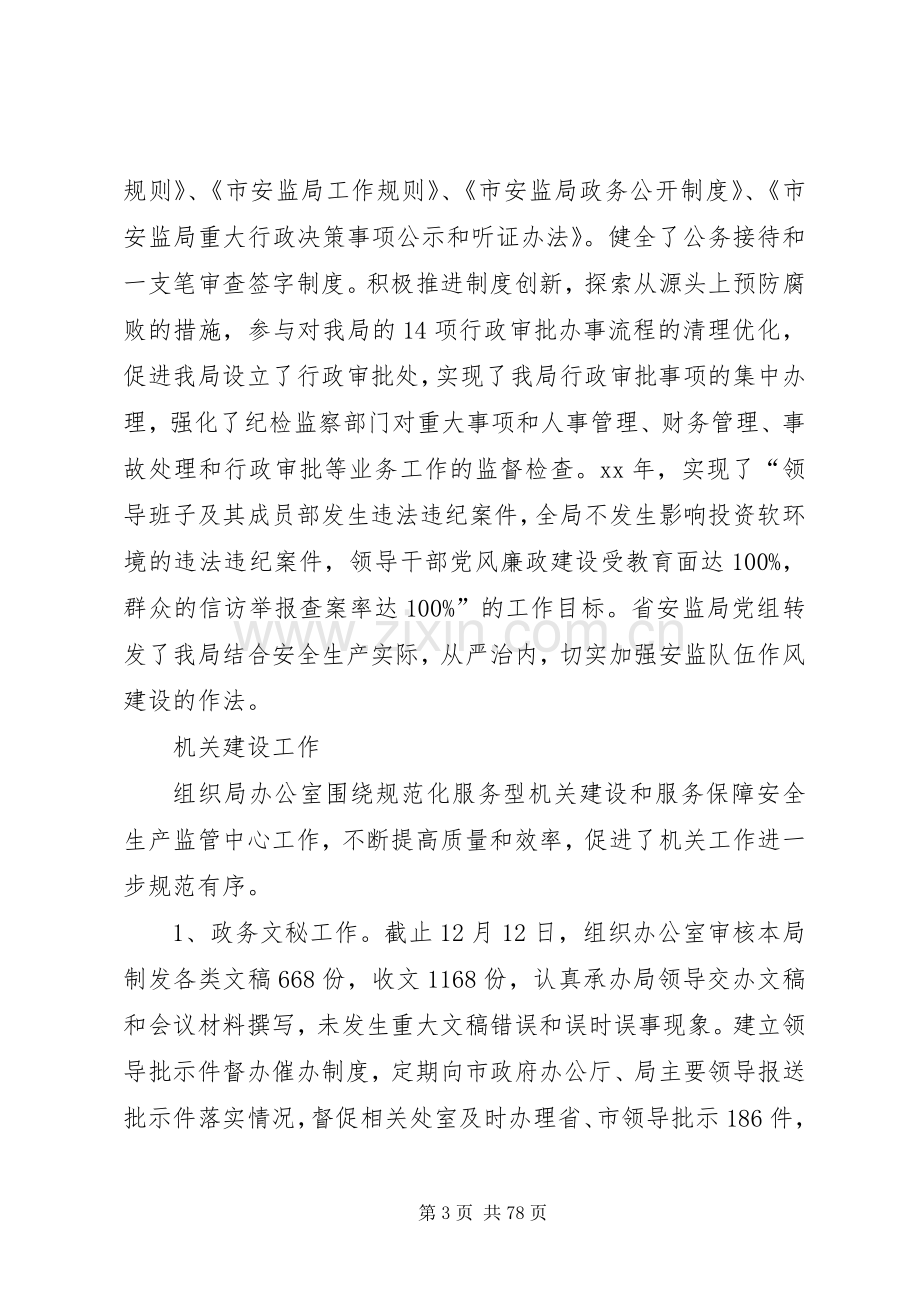 XX年安监局纪检监察员述职报告.docx_第3页