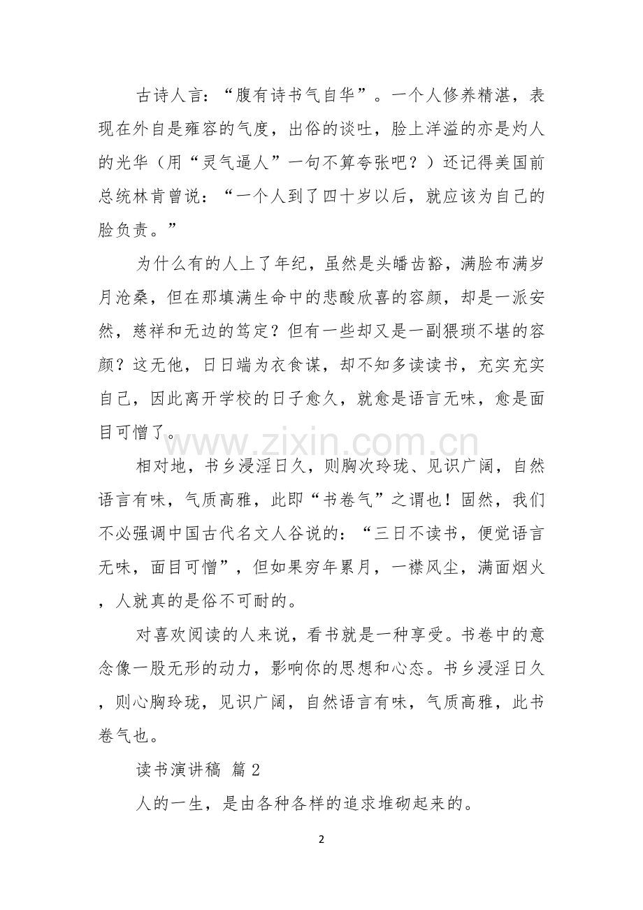 实用读书演讲稿合集十篇.docx_第2页