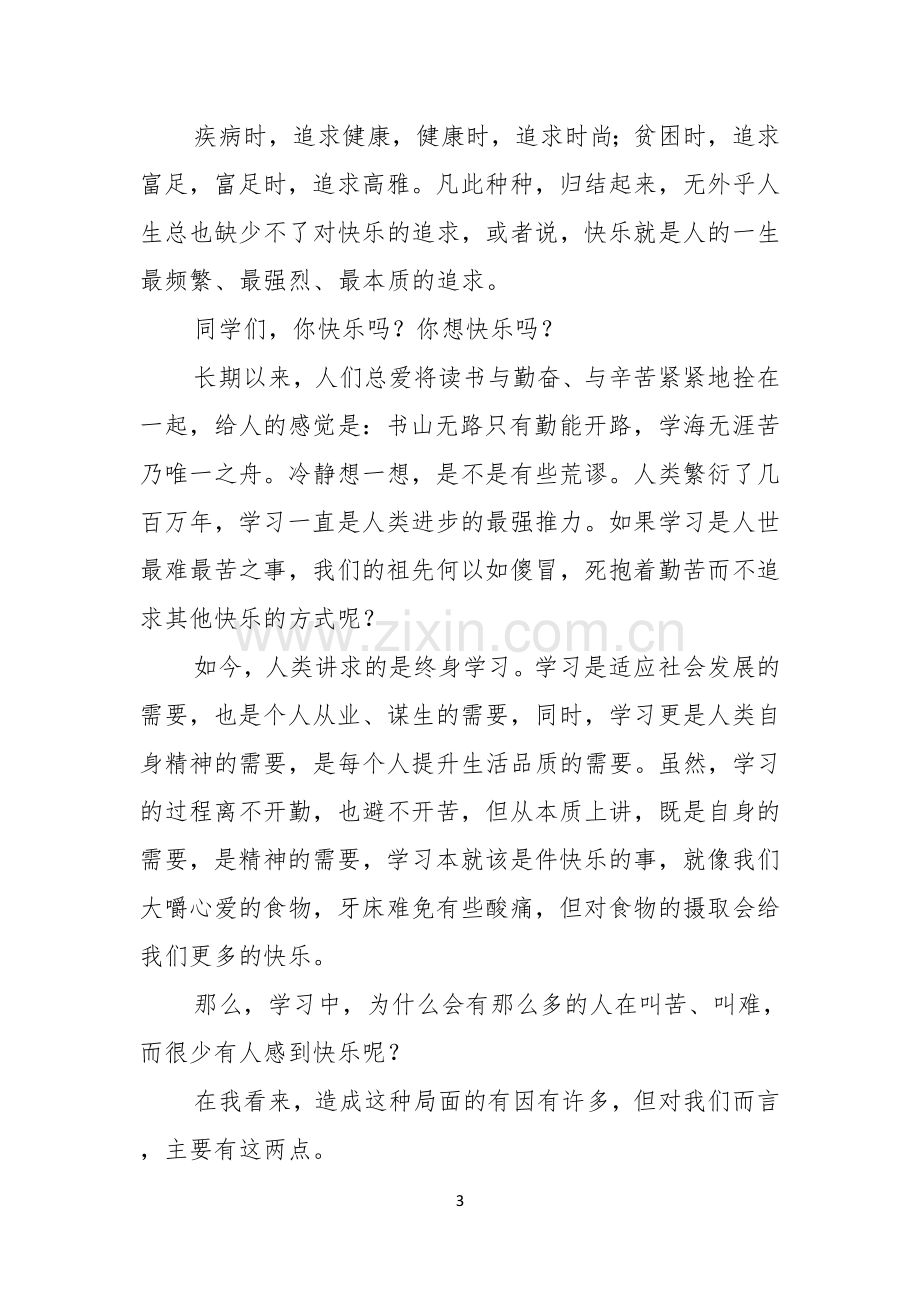 实用读书演讲稿合集十篇.docx_第3页