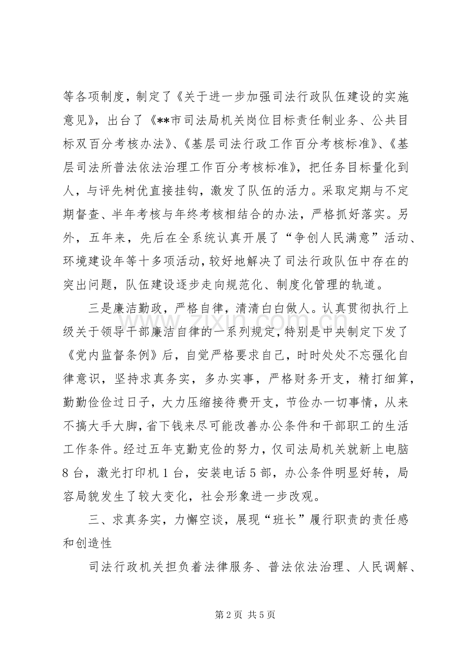 人大关于对市卫生局局长同志述职情况的视察报告.docx_第2页