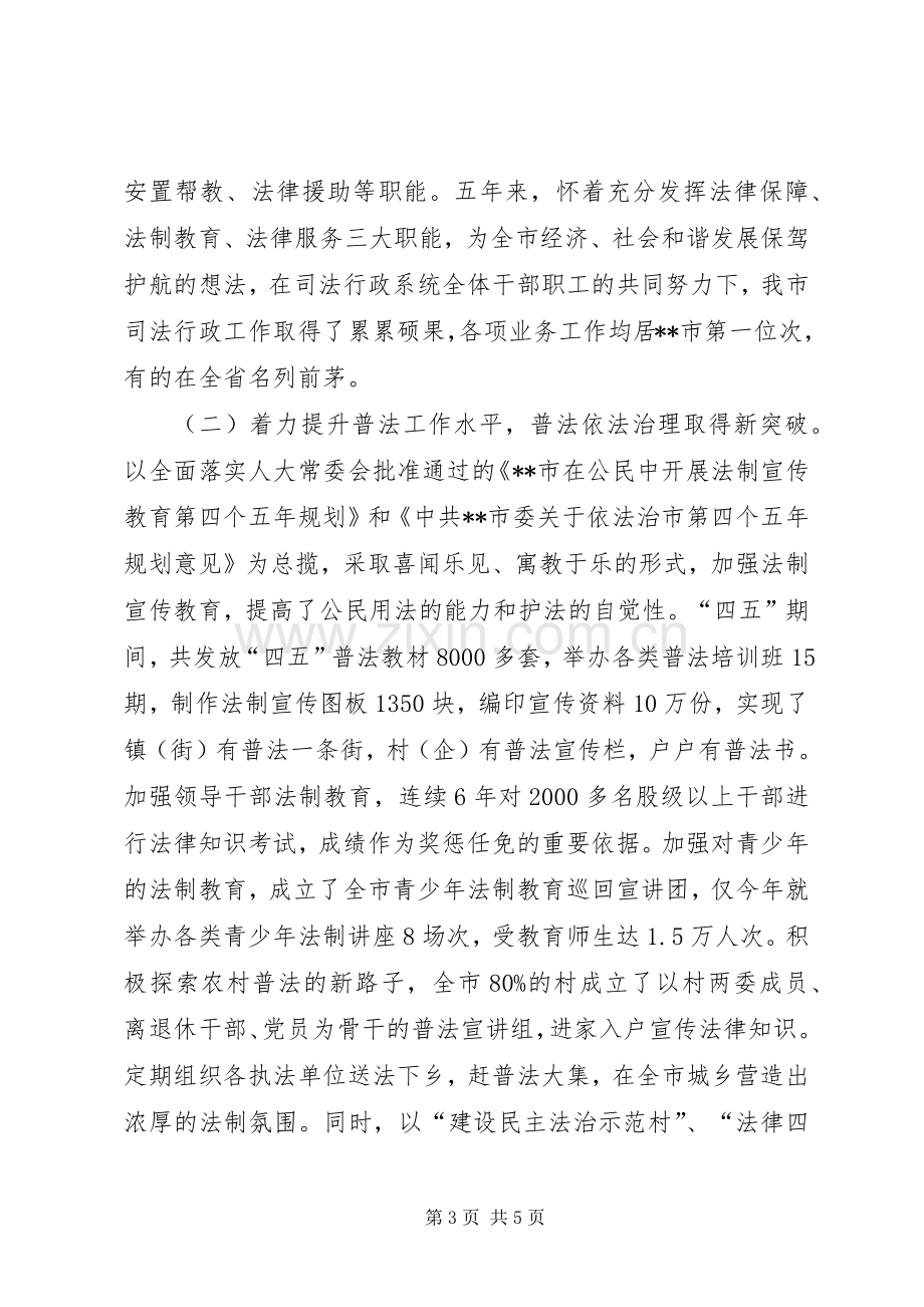 人大关于对市卫生局局长同志述职情况的视察报告.docx_第3页