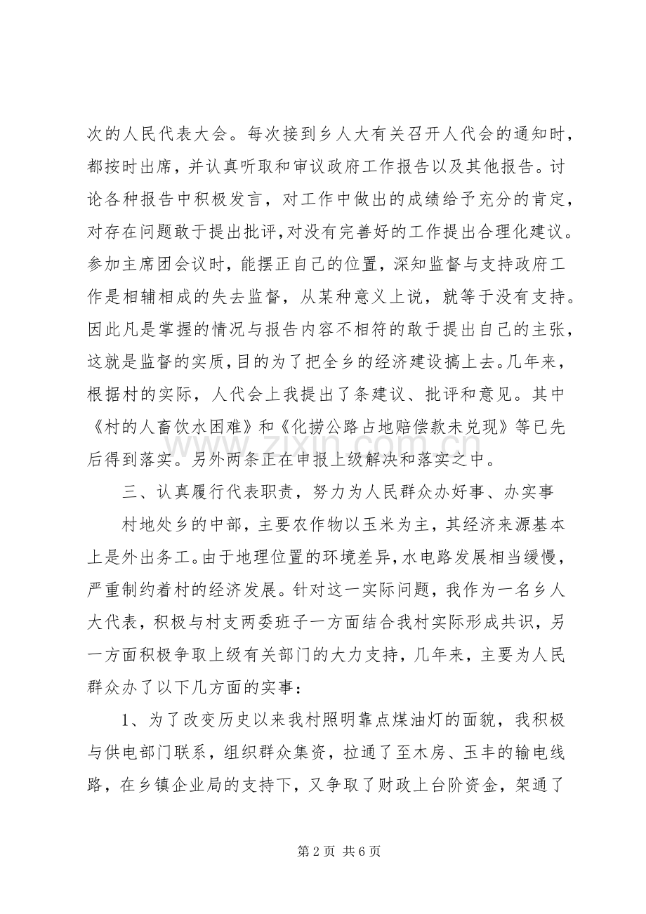 村干部任职评议个人全年述职报告.docx_第2页