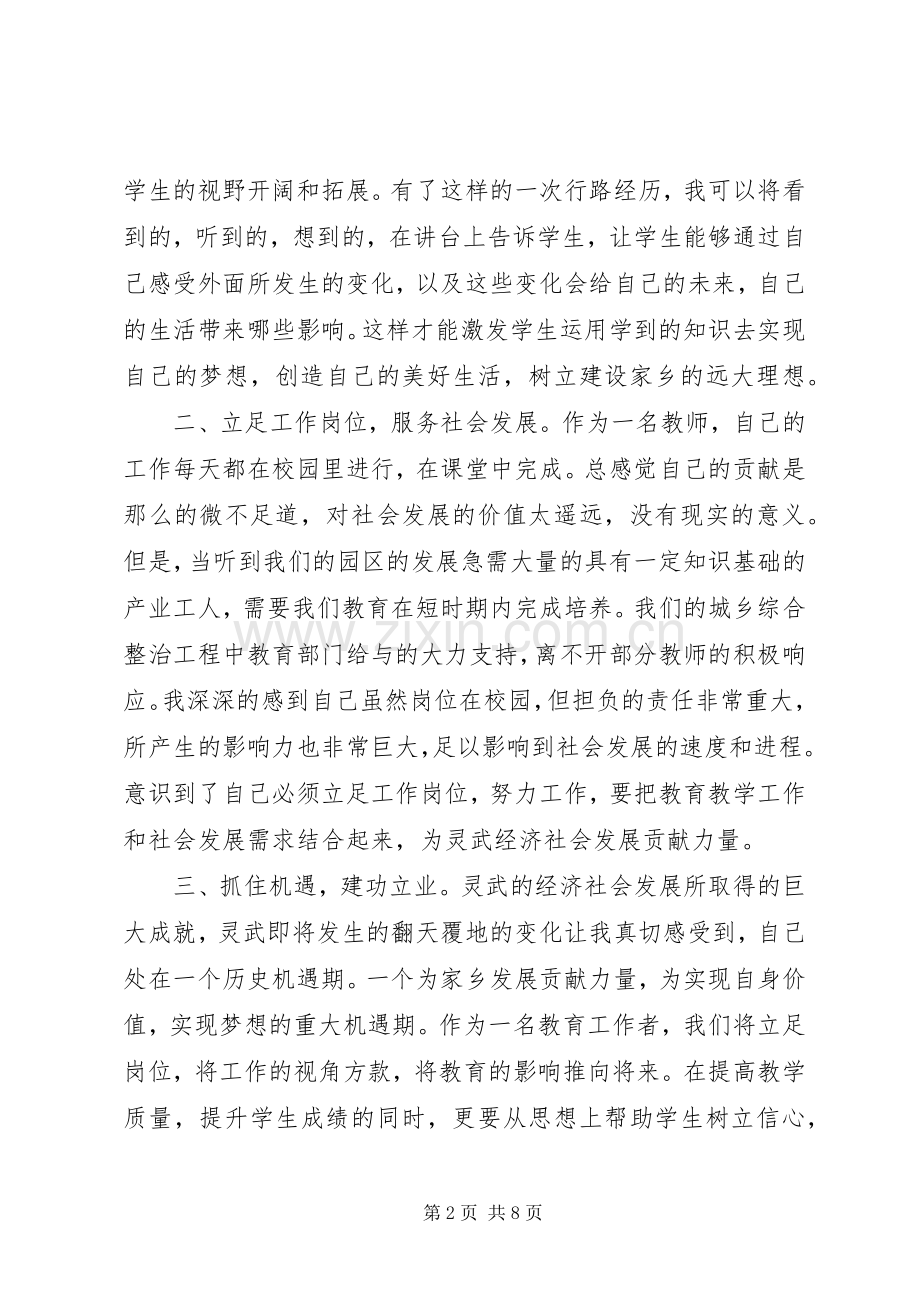 外出考察心得体会范文.docx_第2页