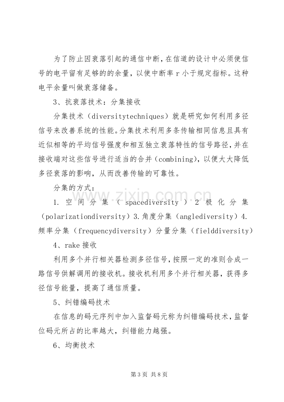 移动通信学习心得龙飞[定稿].docx_第3页