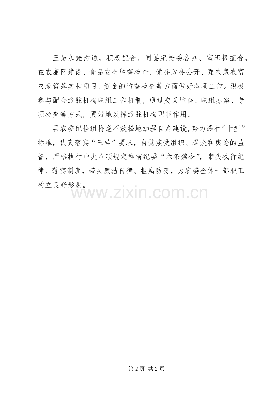 党支部廉政心得体会.docx_第2页