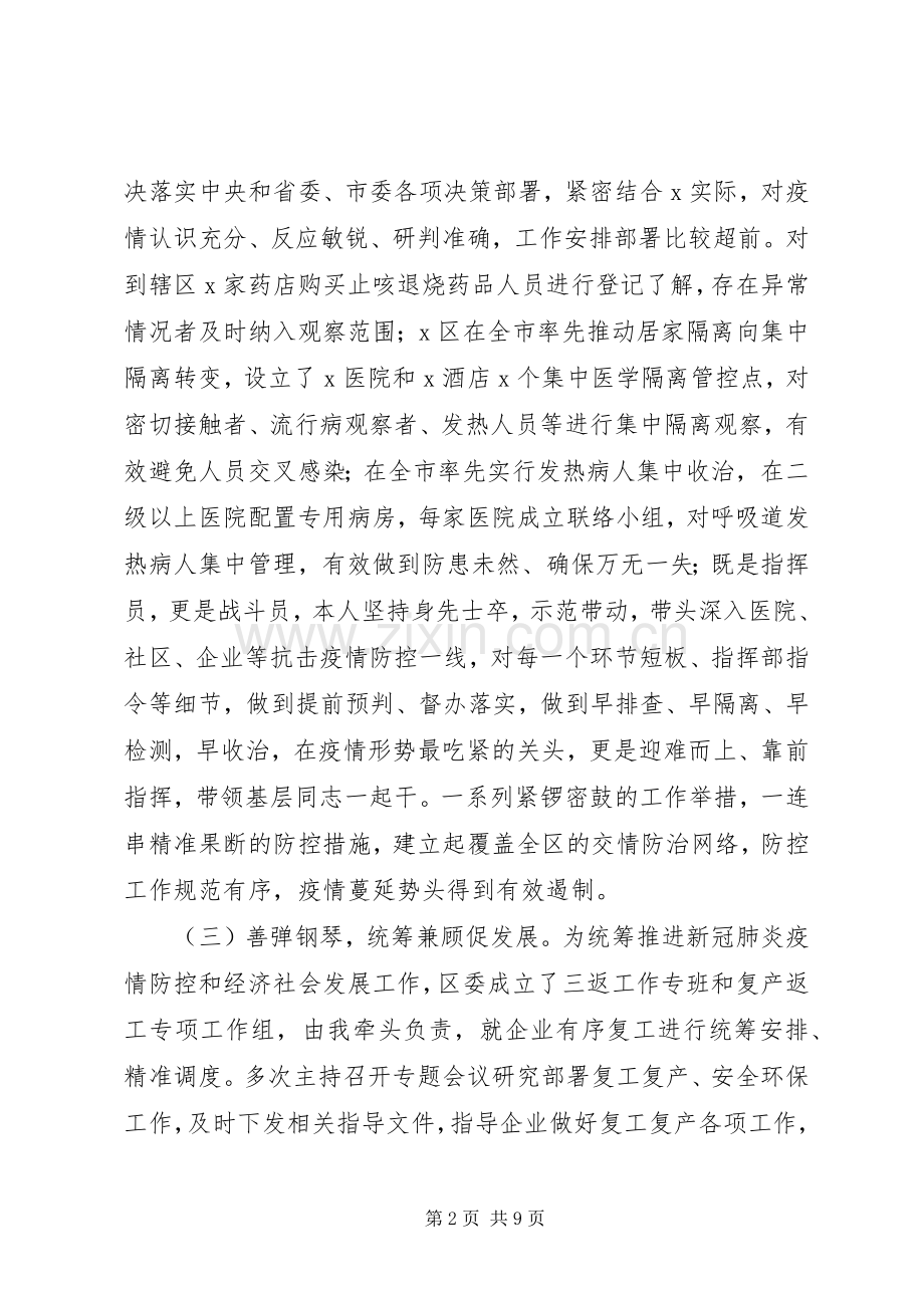 县委办主任XX年述廉述职报告.docx_第2页