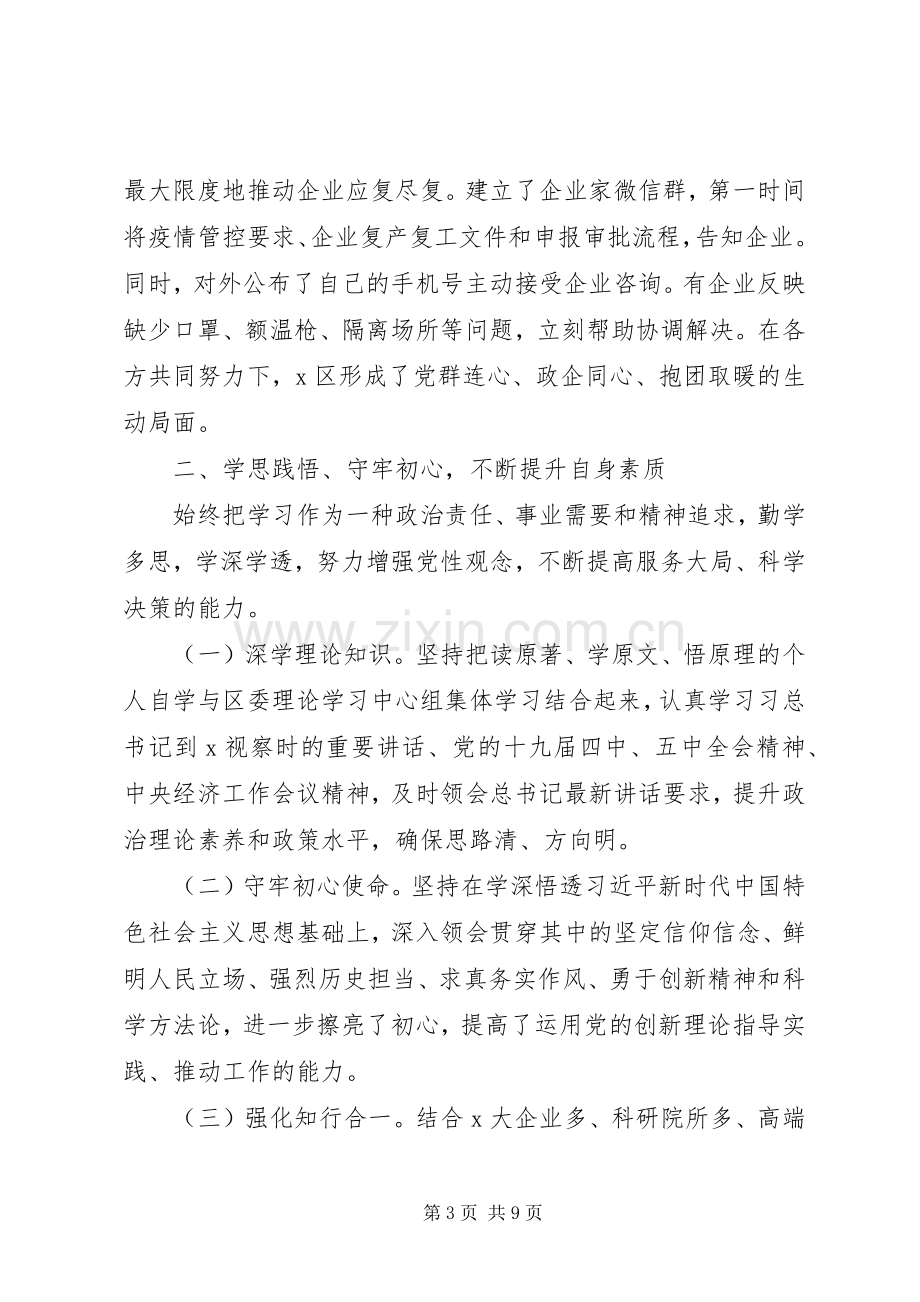 县委办主任XX年述廉述职报告.docx_第3页