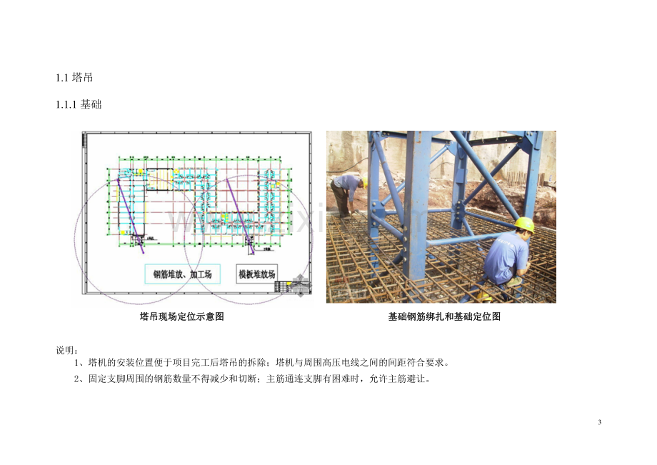 安全标准化图集(塔吊、施工电梯 ).doc_第3页