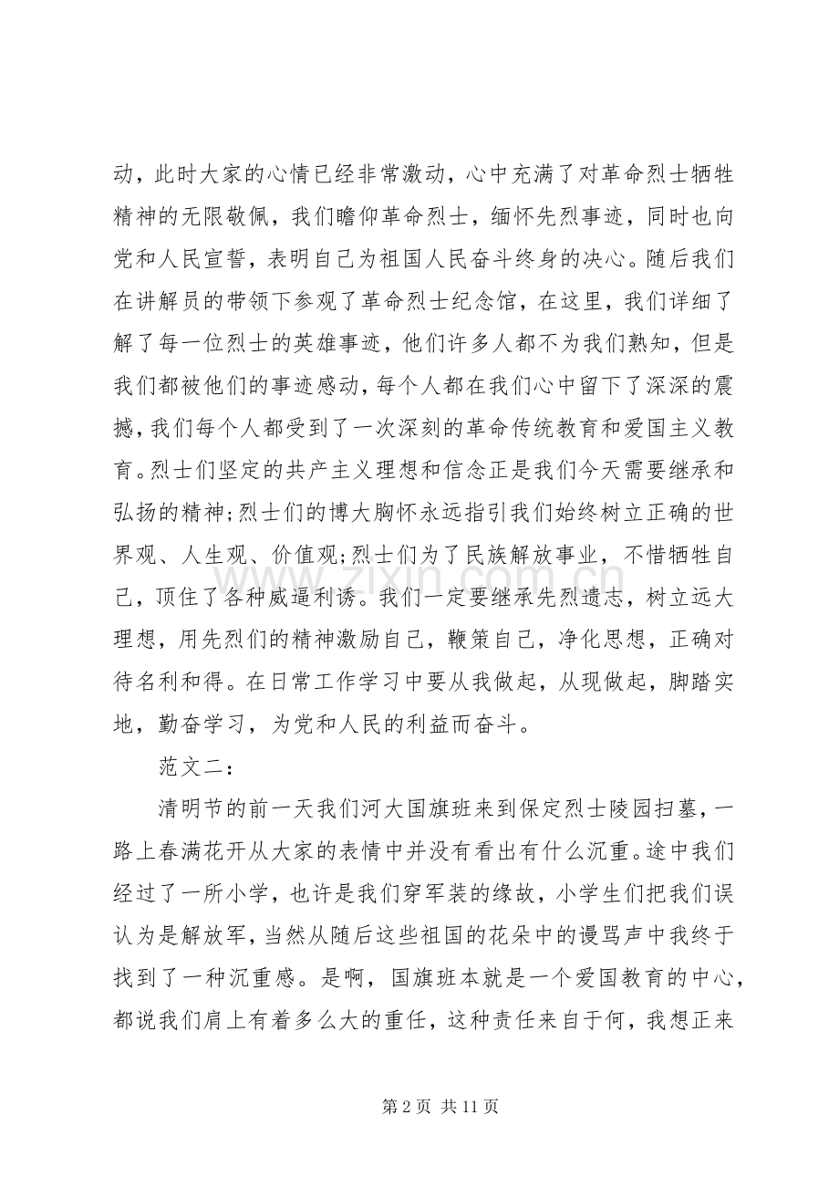 烈士心得体会范文4篇.docx_第2页