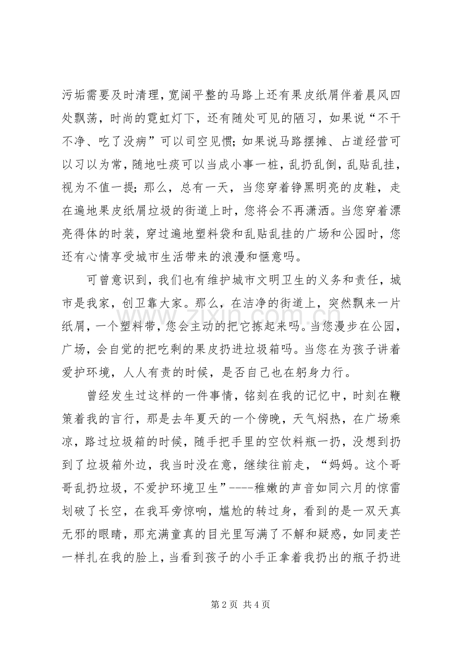 创建文明县城心得体会.docx_第2页