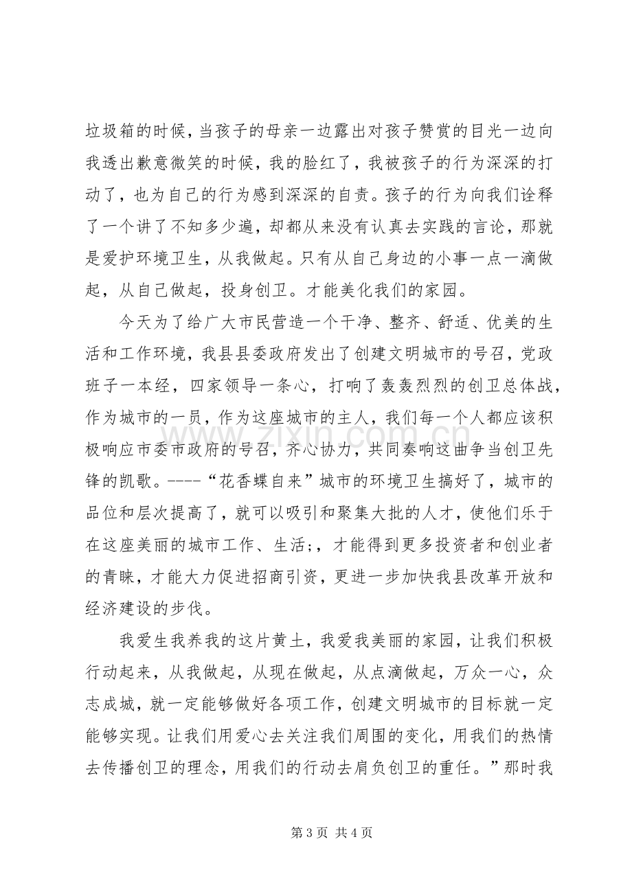 创建文明县城心得体会.docx_第3页