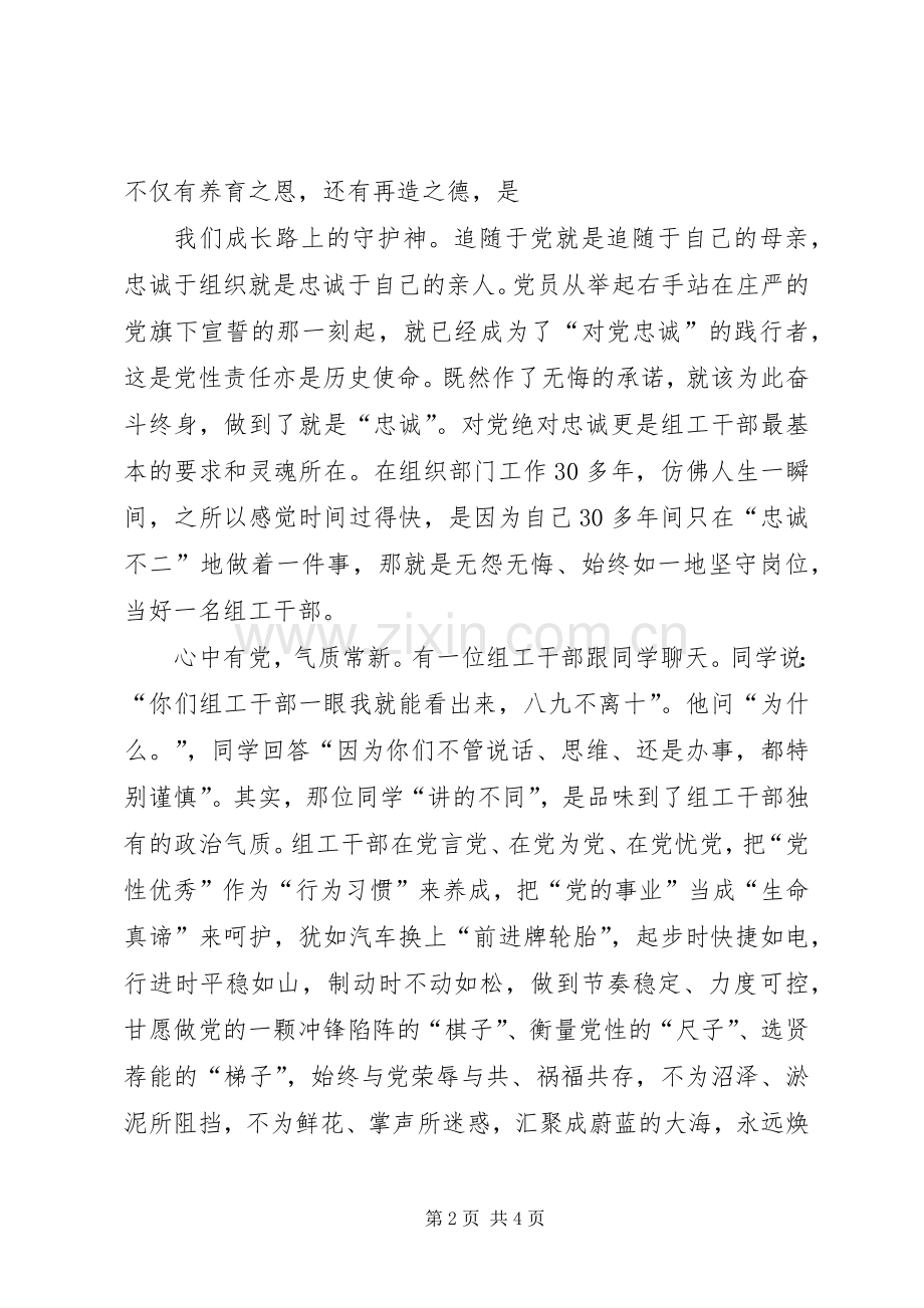 【心得体会】我在组织部的三十年——组织工作心得体会.docx_第2页