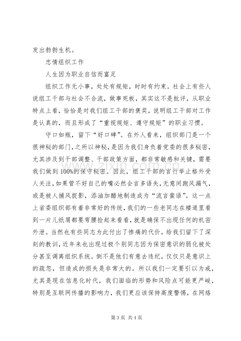 【心得体会】我在组织部的三十年——组织工作心得体会.docx_第3页