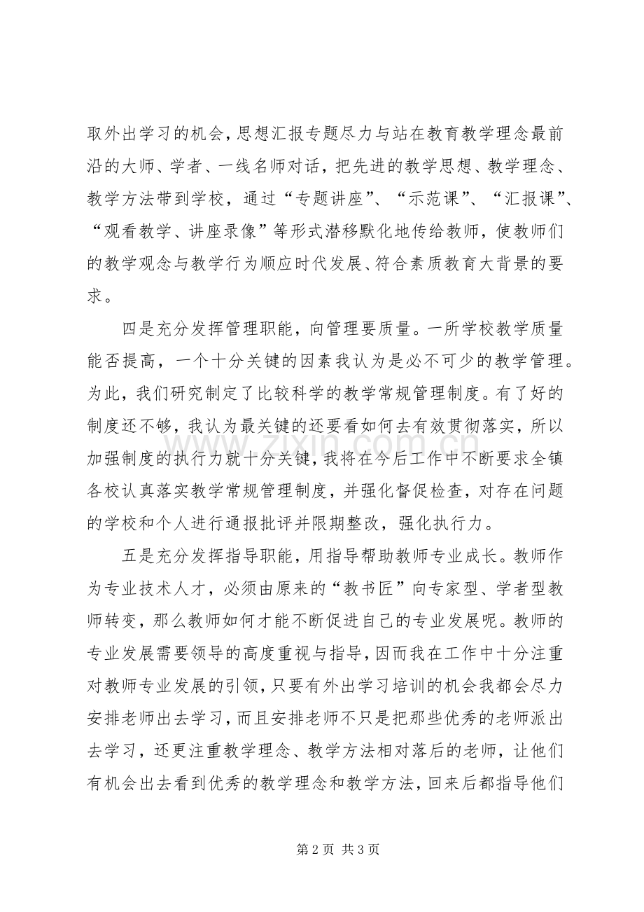 校长学习党的十八届五中全会精神心得.docx_第2页