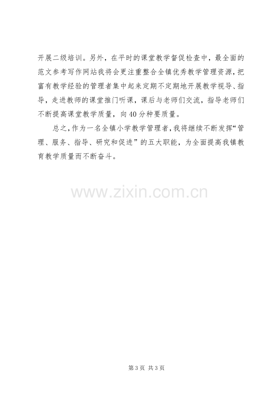 校长学习党的十八届五中全会精神心得.docx_第3页